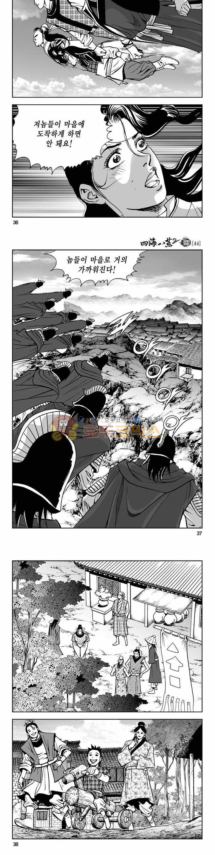 사해팔황 2부 44권 - [완결] 12