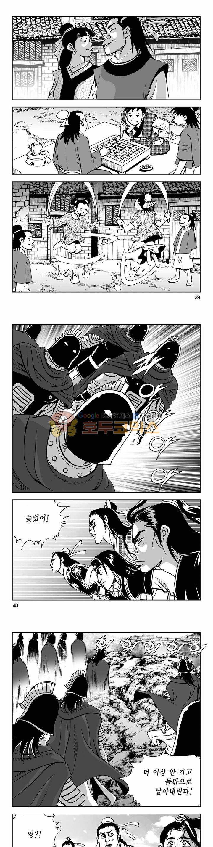 사해팔황 2부 44권 - [완결] 13