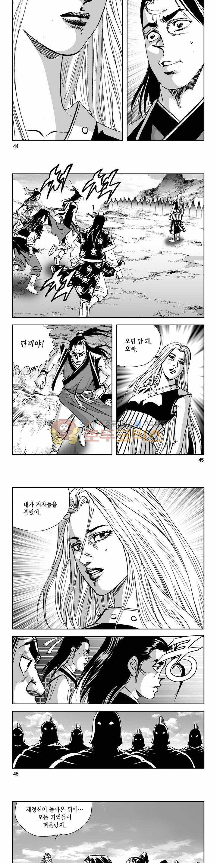 사해팔황 2부 44권 - [완결] 15