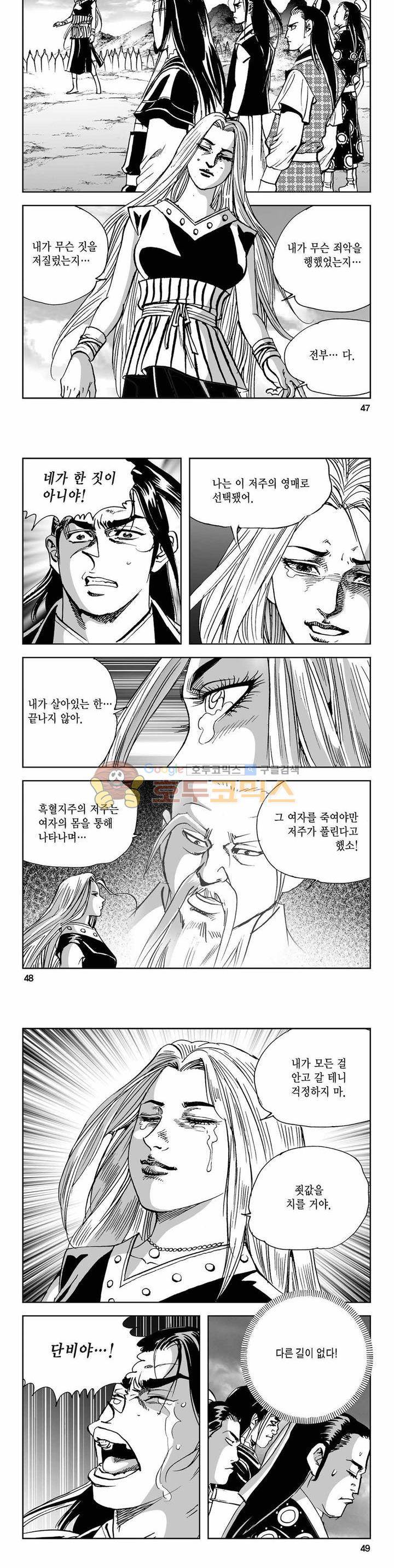 사해팔황 2부 44권 - [완결] 16