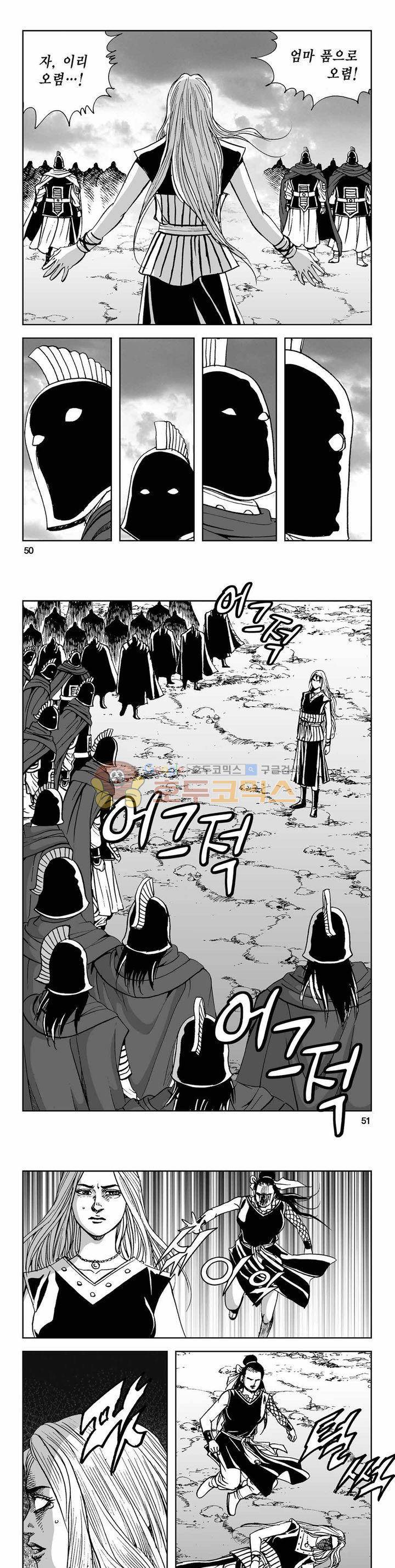 사해팔황 2부 44권 - [완결] 17