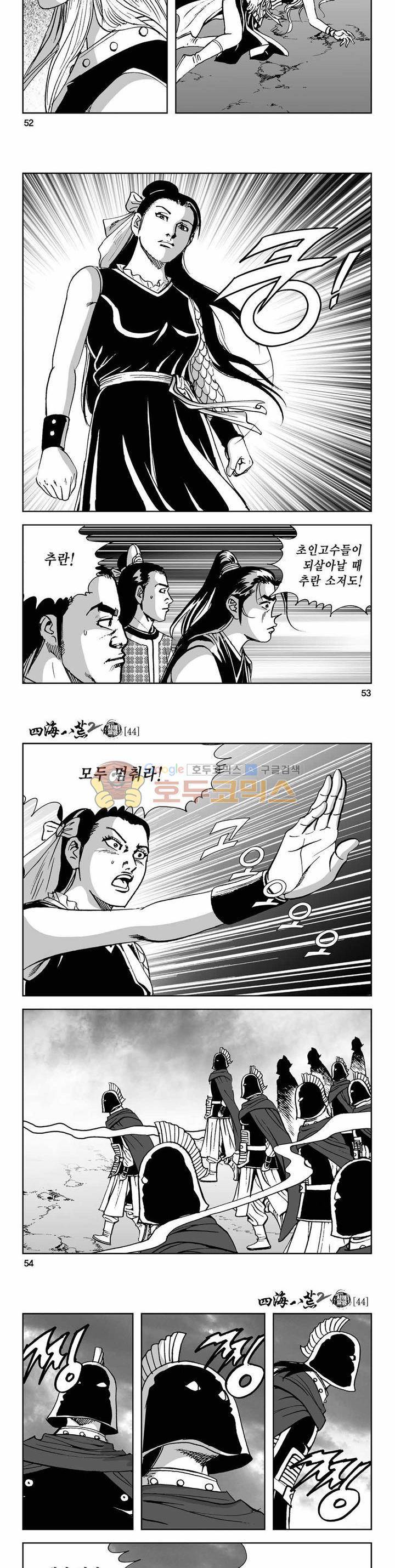 사해팔황 2부 44권 - [완결] 18
