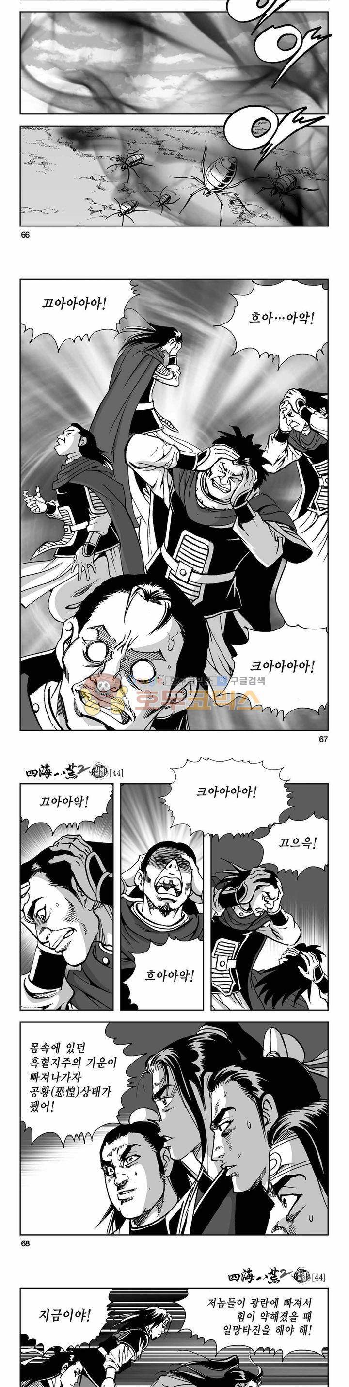사해팔황 2부 44권 - [완결] 23