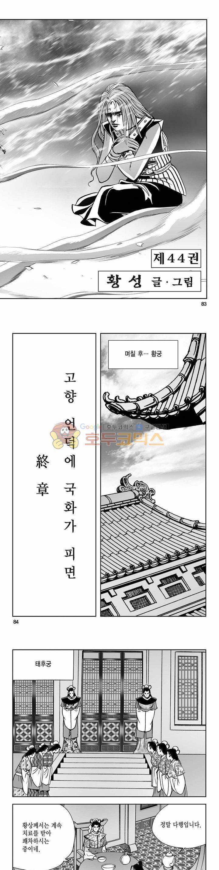사해팔황 2부 44권 - [완결] 29