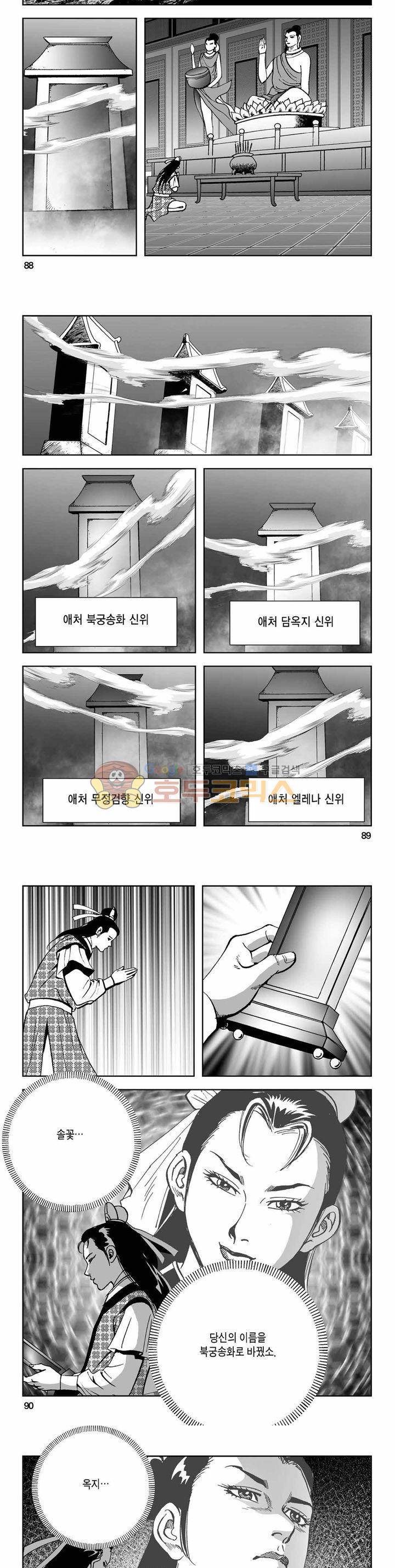 사해팔황 2부 44권 - [완결] 31