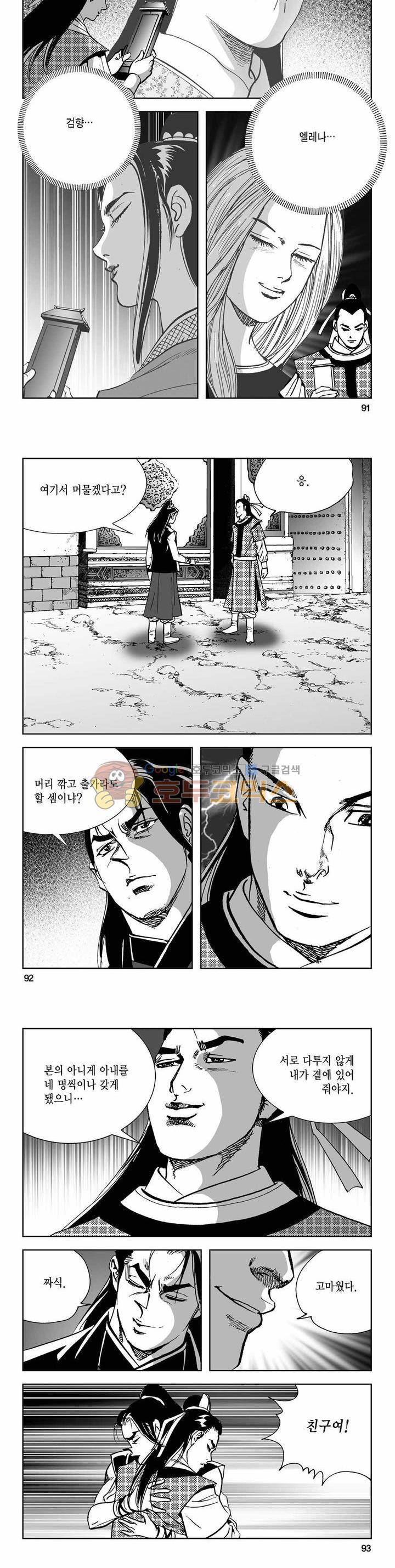 사해팔황 2부 44권 - [완결] 32
