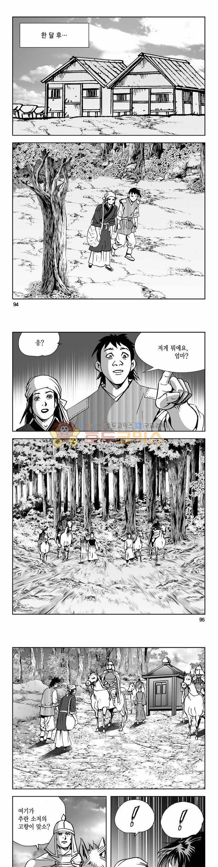 사해팔황 2부 44권 - [완결] 33