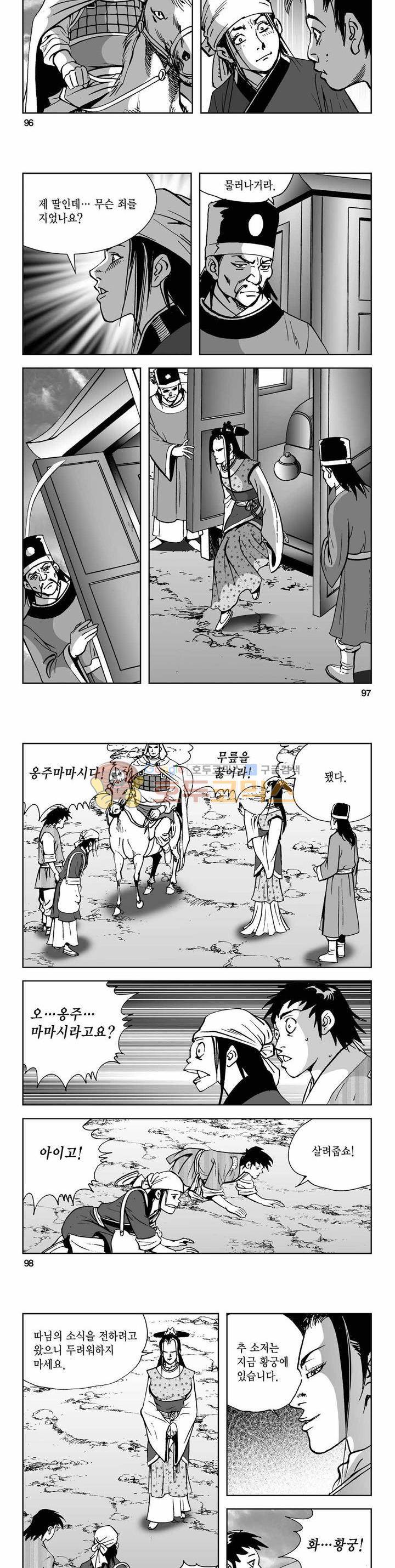 사해팔황 2부 44권 - [완결] 34