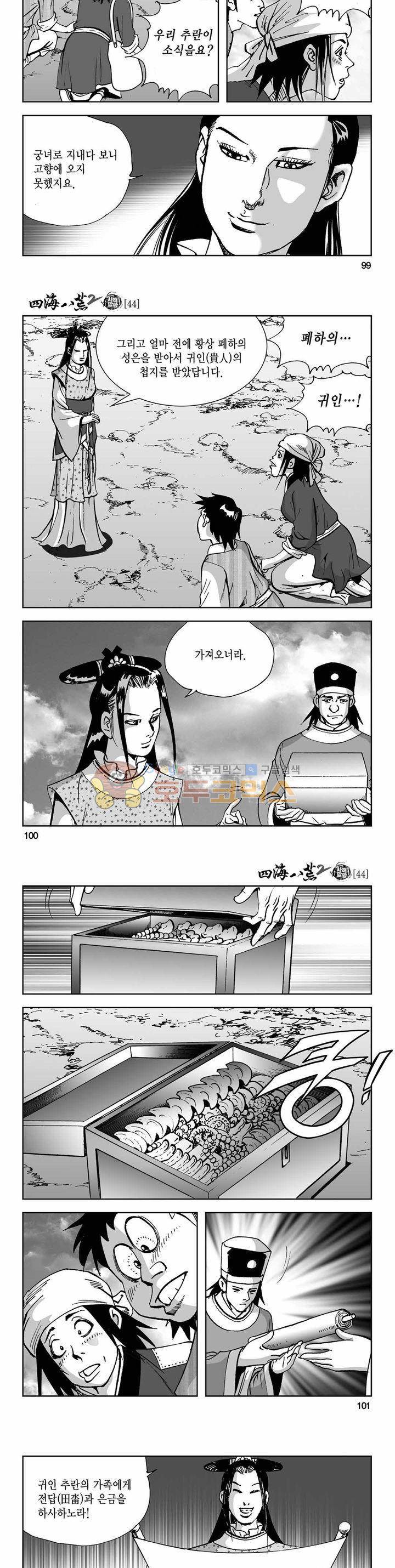 사해팔황 2부 44권 - [완결] 35