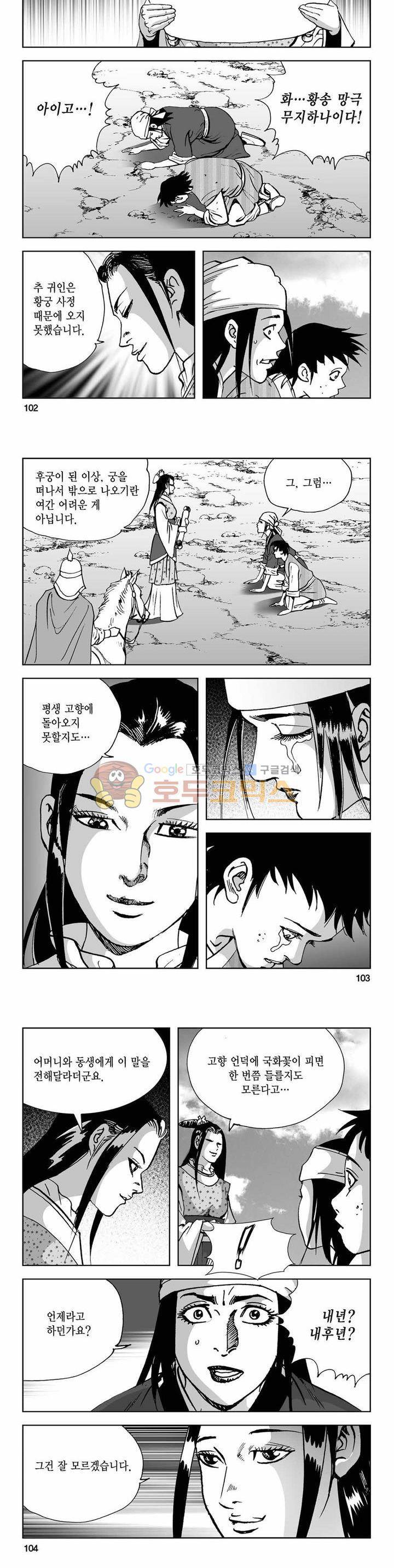 사해팔황 2부 44권 - [완결] 36