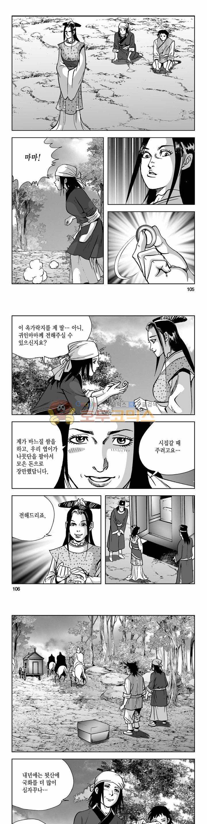 사해팔황 2부 44권 - [완결] 37