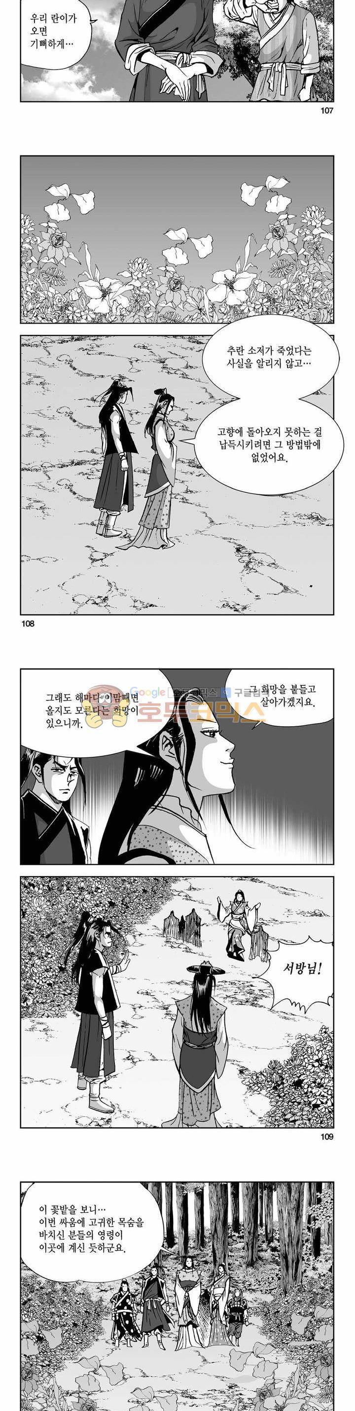 사해팔황 2부 44권 - [완결] 38