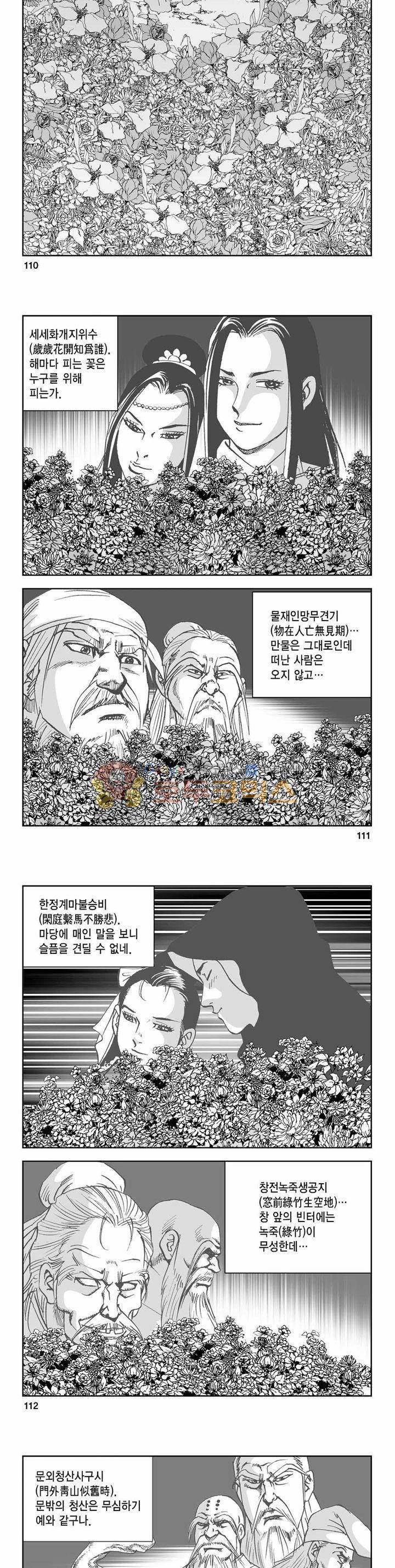 사해팔황 2부 44권 - [완결] 39