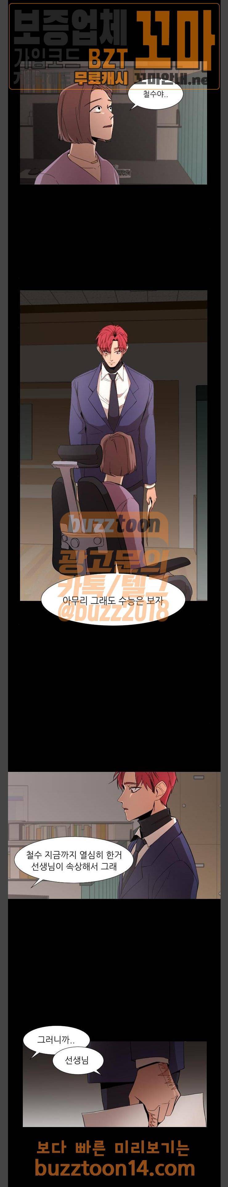 겟백 17화 2