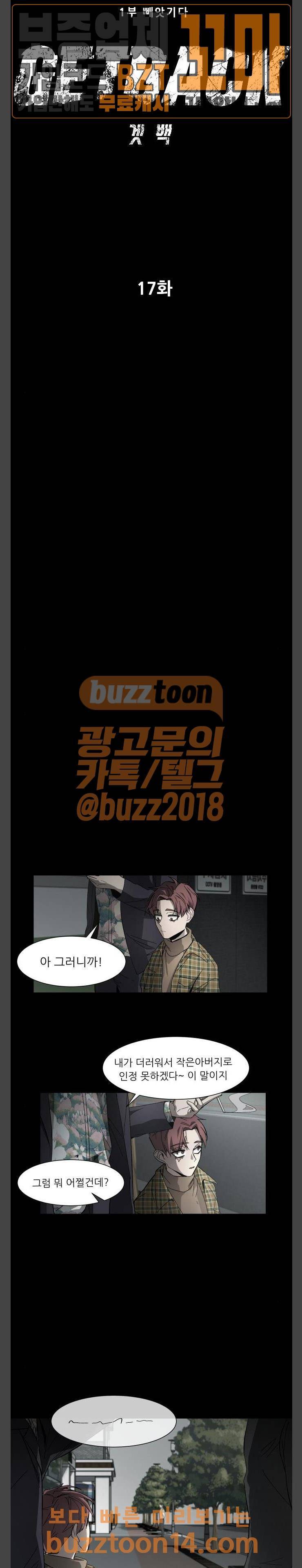 겟백 17화 5