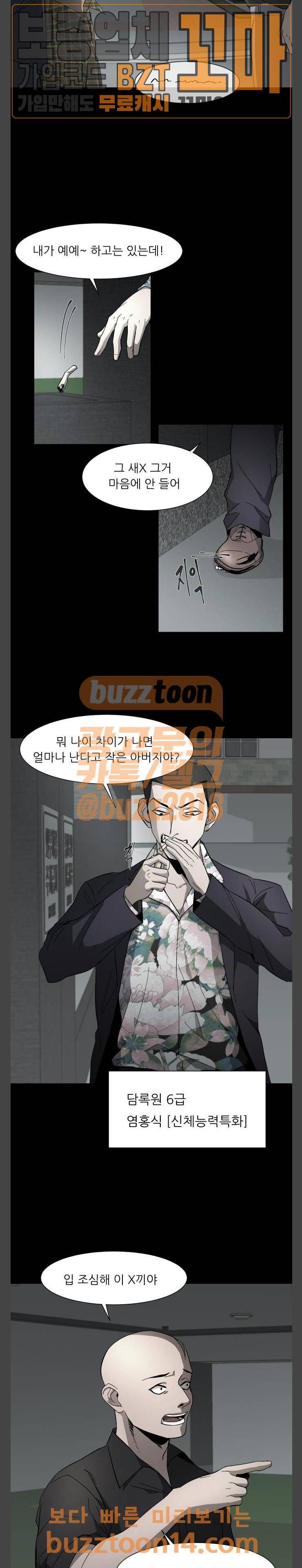 겟백 17화 6