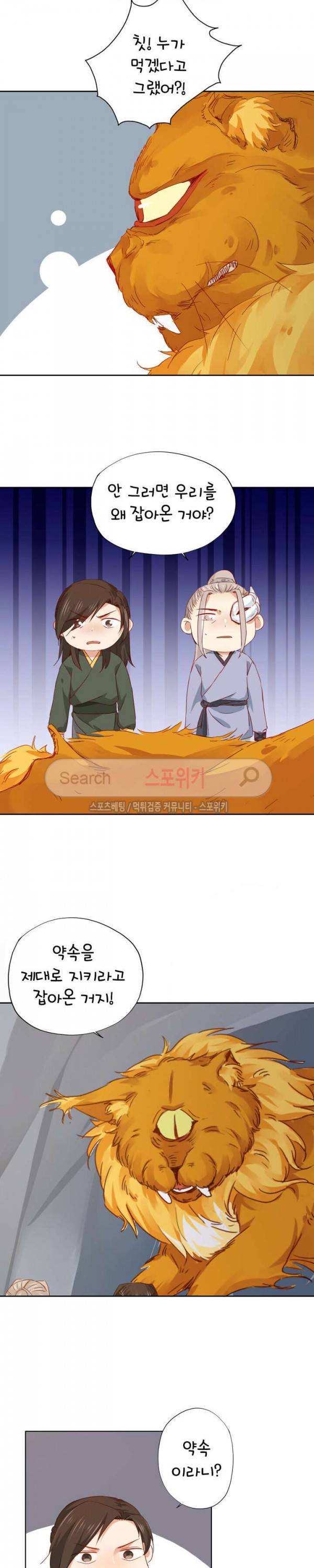 경화연 92화 2