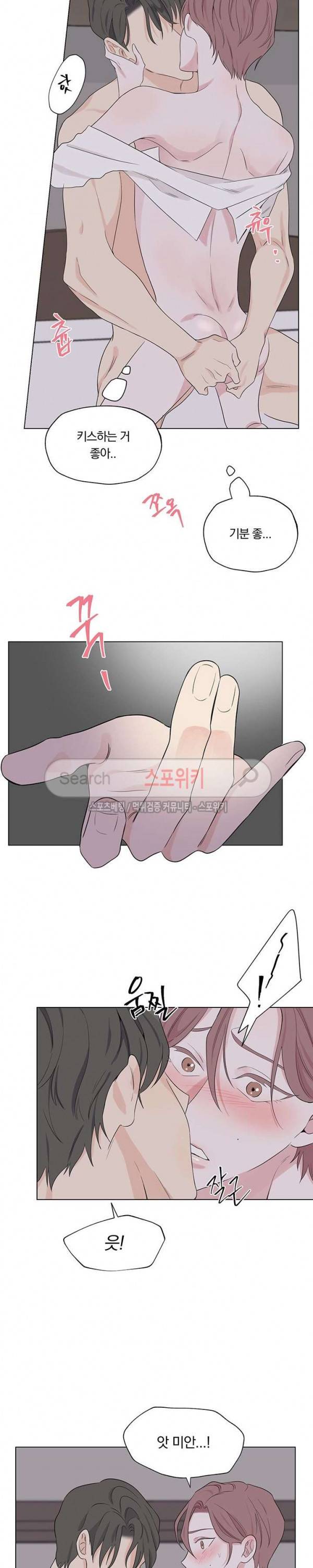 Melting Point(멜팅 포인트) 14화 2