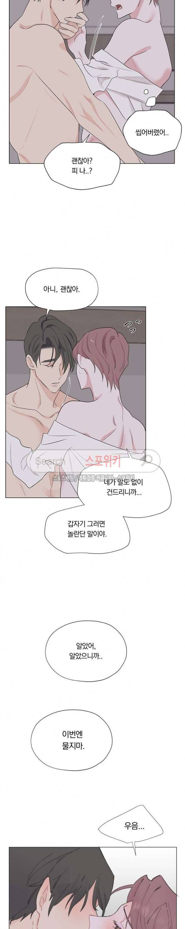 Melting Point(멜팅 포인트) 14화 3