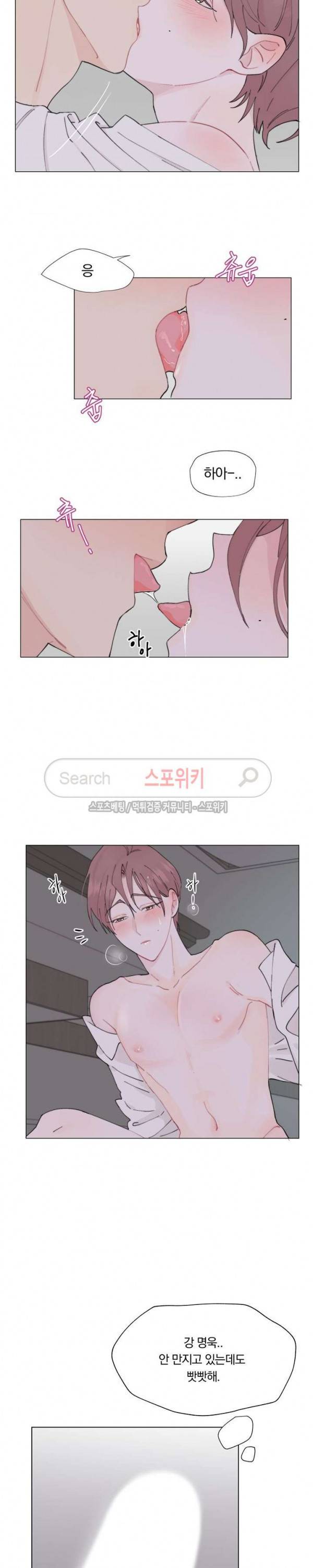 Melting Point(멜팅 포인트) 14화 4