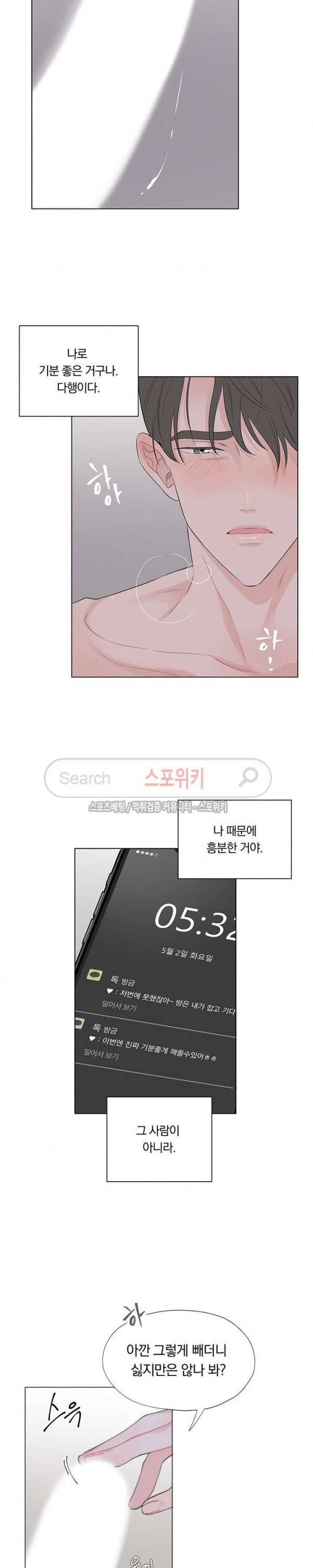 Melting Point(멜팅 포인트) 14화 5