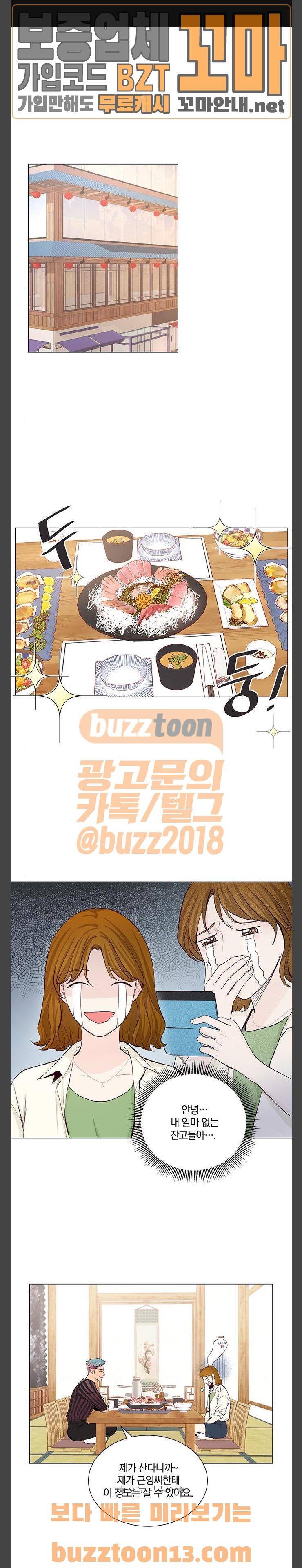그래서 나는 안티팬과 결혼했다 43화 1