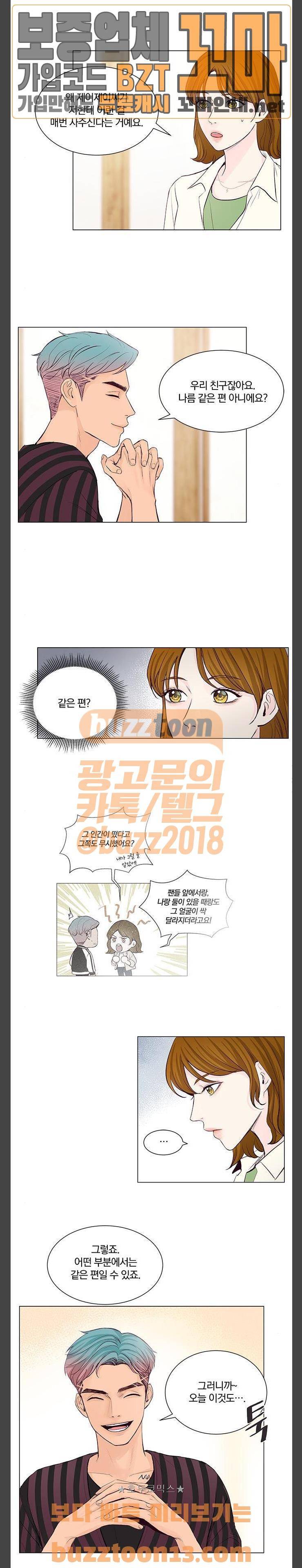 그래서 나는 안티팬과 결혼했다 43화 2