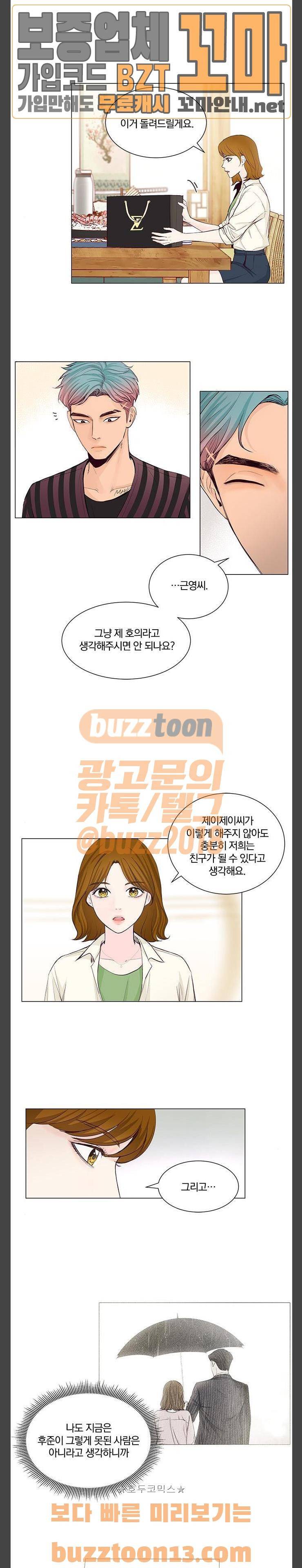 그래서 나는 안티팬과 결혼했다 43화 3