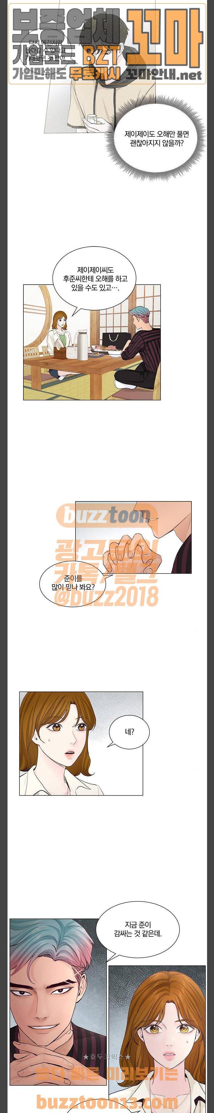 그래서 나는 안티팬과 결혼했다 43화 4