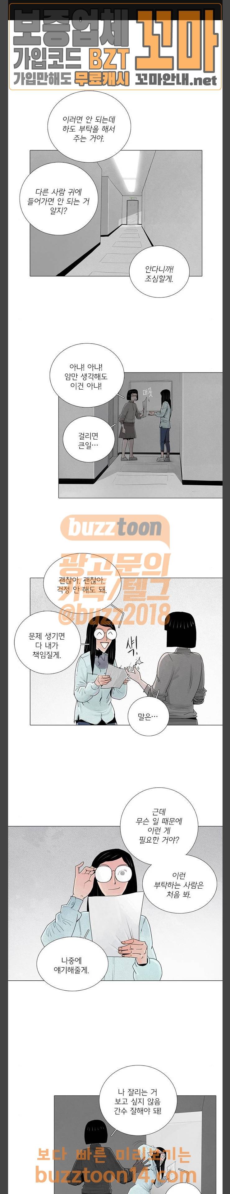 커넥트 17화 1