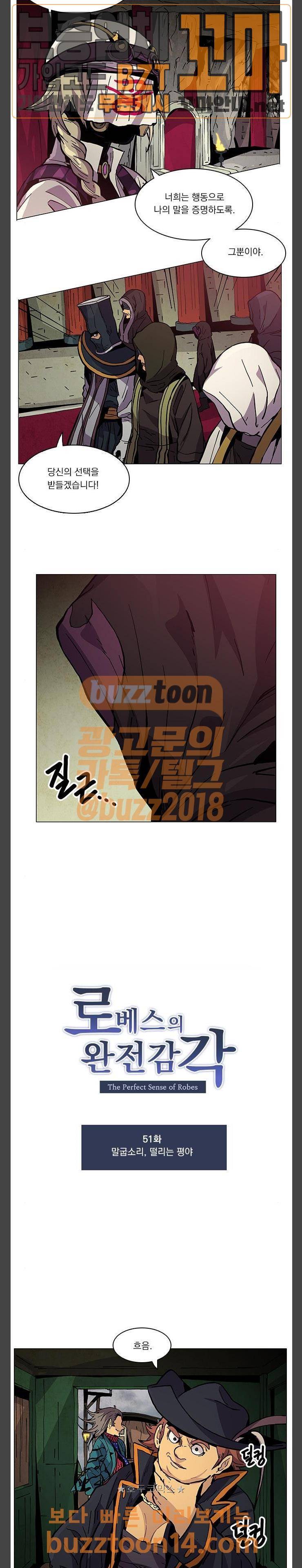 로베스의 완전감각 51화 3