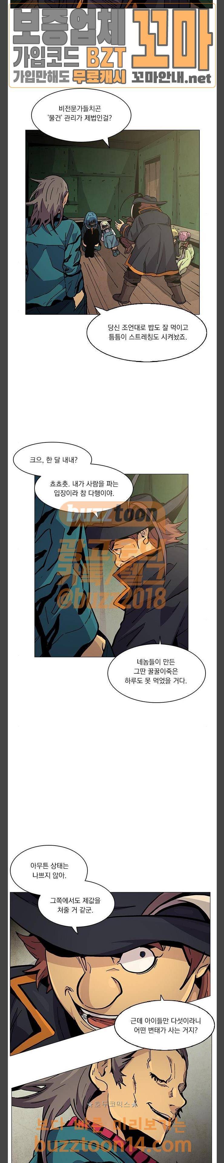 로베스의 완전감각 51화 4