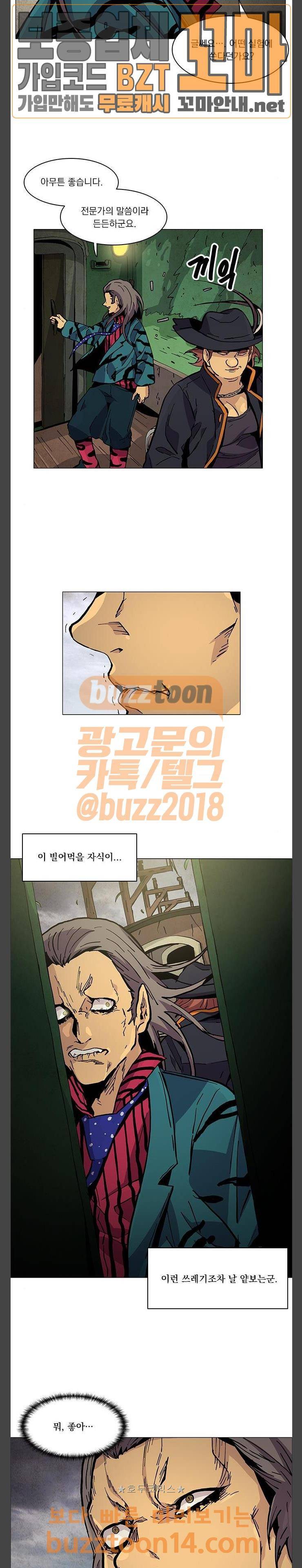 로베스의 완전감각 51화 5