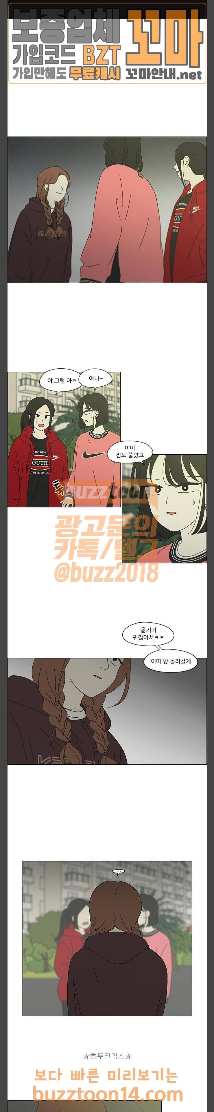 연애혁명 272화 - 수학여행 (4) 1
