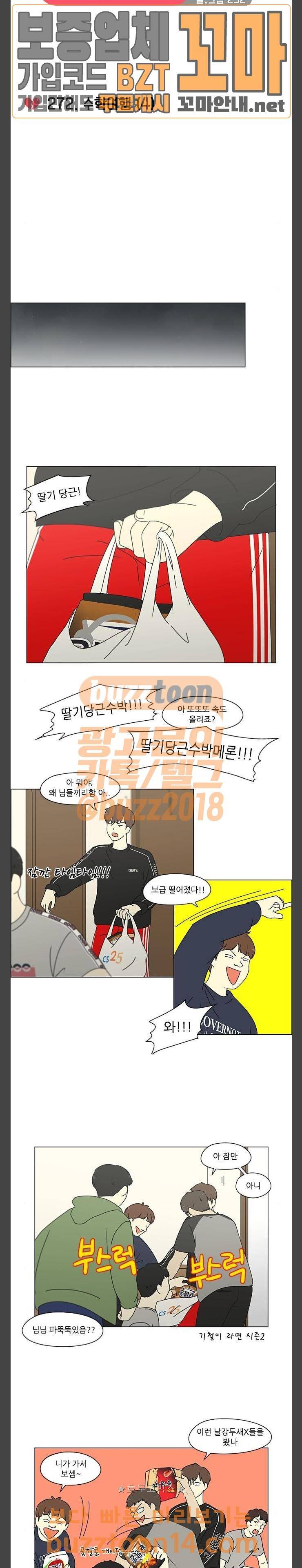 연애혁명 272화 - 수학여행 (4) 3