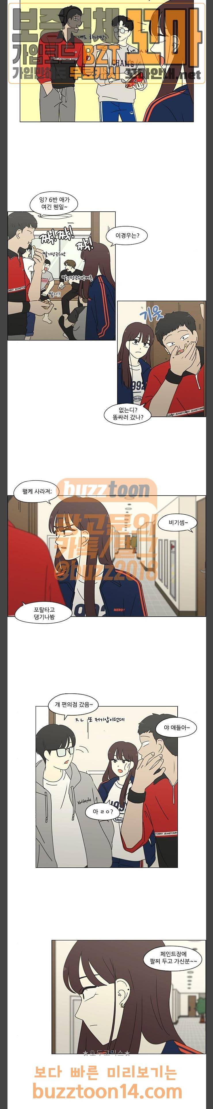 연애혁명 272화 - 수학여행 (4) 5