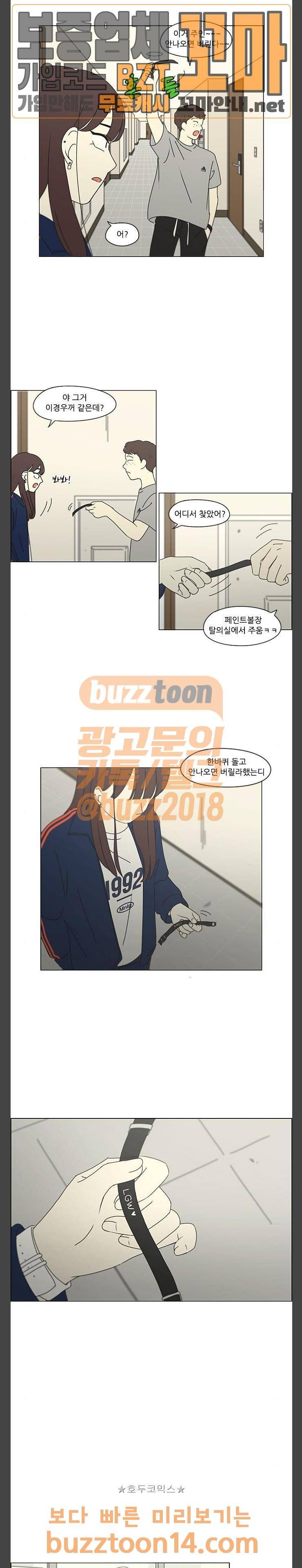 연애혁명 272화 - 수학여행 (4) 6