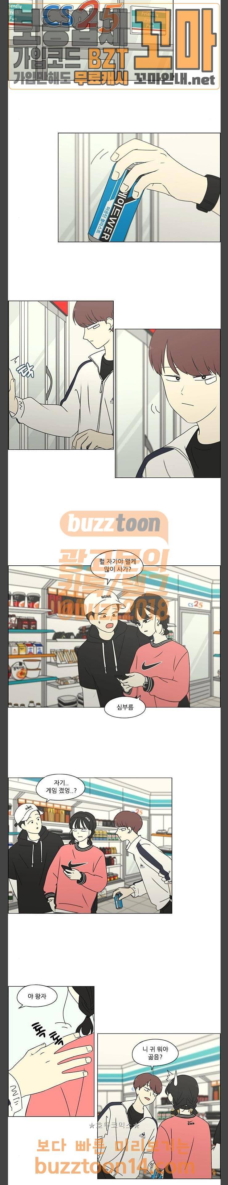 연애혁명 272화 - 수학여행 (4) 7