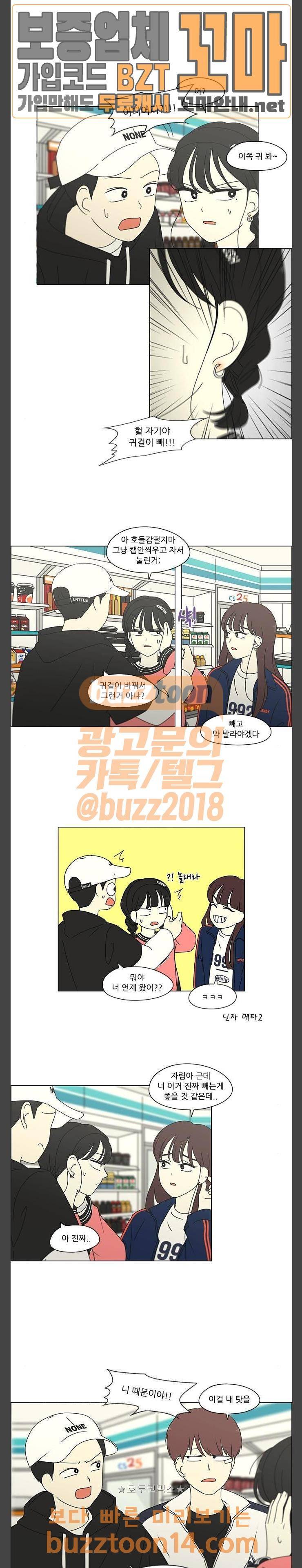 연애혁명 272화 - 수학여행 (4) 8