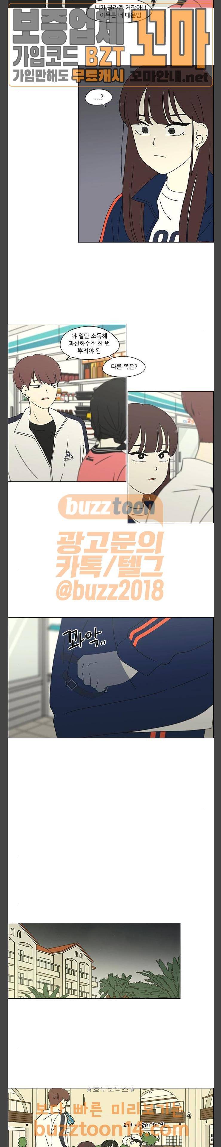 연애혁명 272화 - 수학여행 (4) 9