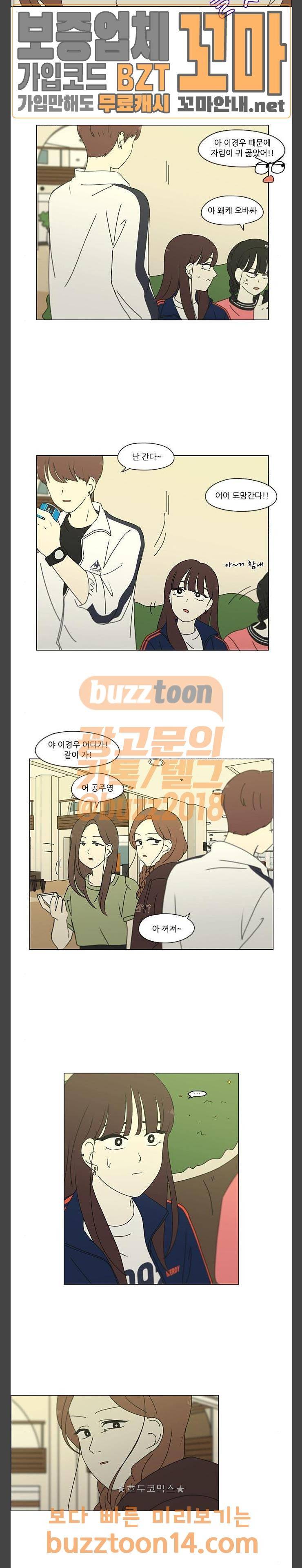 연애혁명 272화 - 수학여행 (4) 11