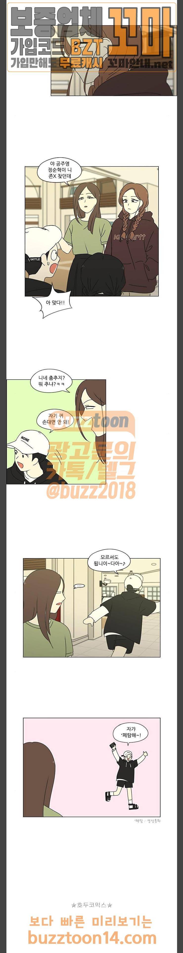 연애혁명 272화 - 수학여행 (4) 12