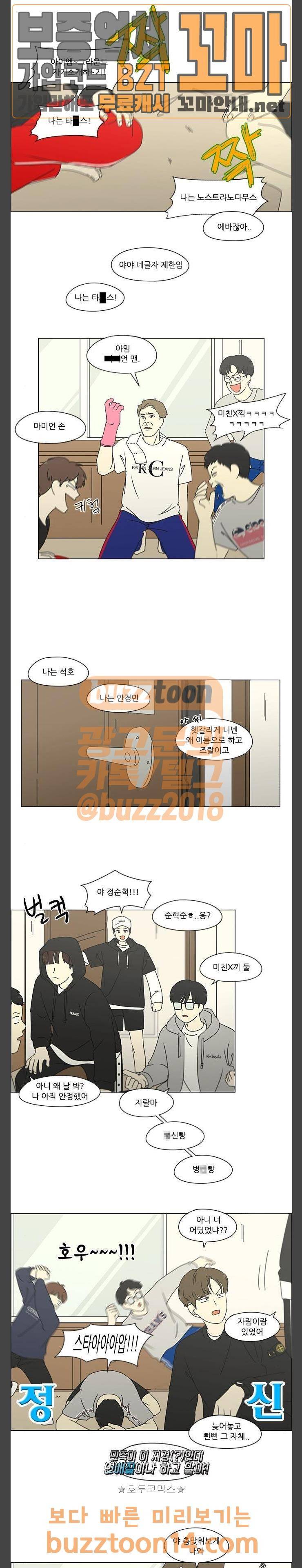 연애혁명 272화 - 수학여행 (4) 13