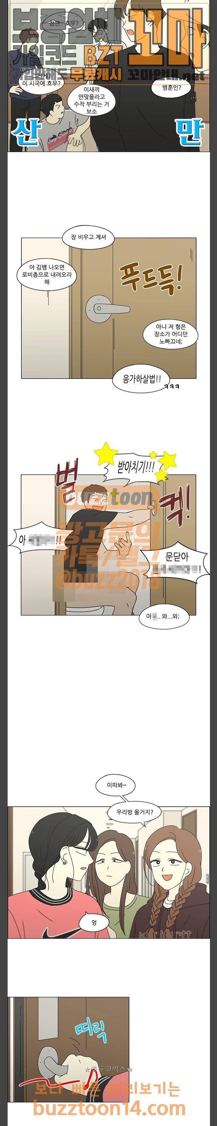 연애혁명 272화 - 수학여행 (4) 14