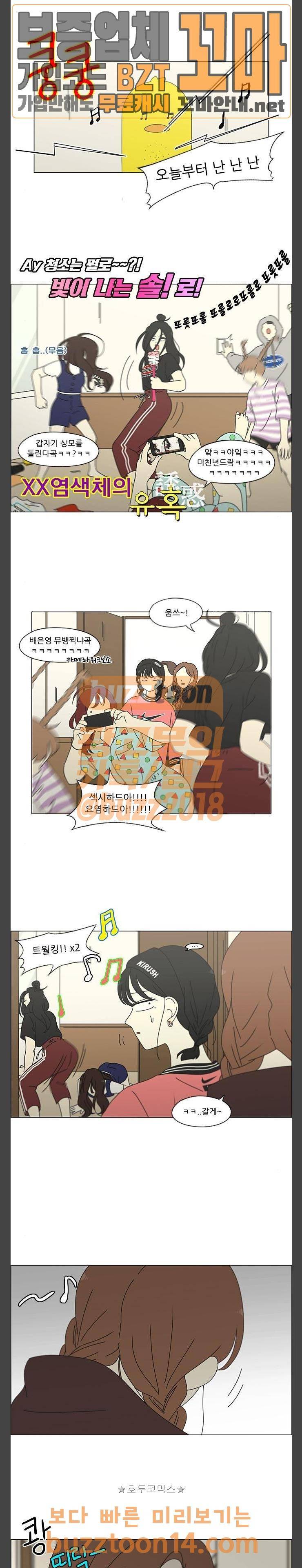 연애혁명 272화 - 수학여행 (4) 15