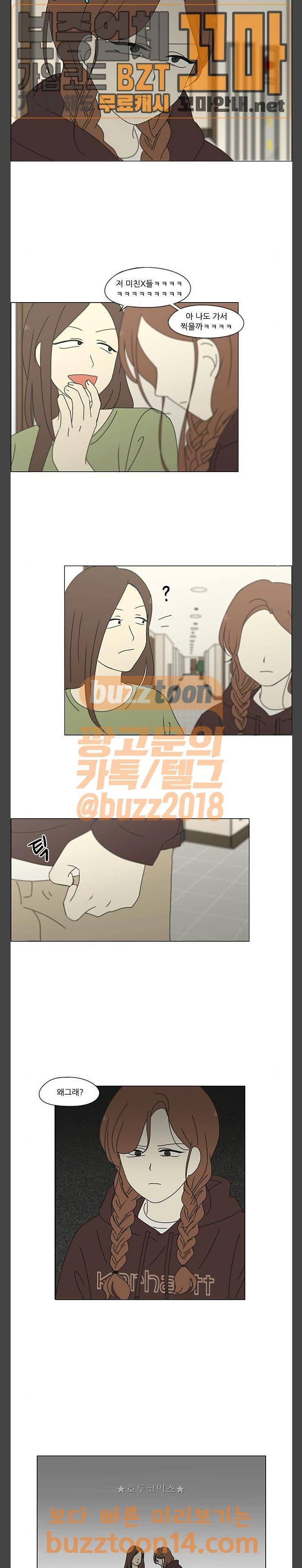 연애혁명 272화 - 수학여행 (4) 16