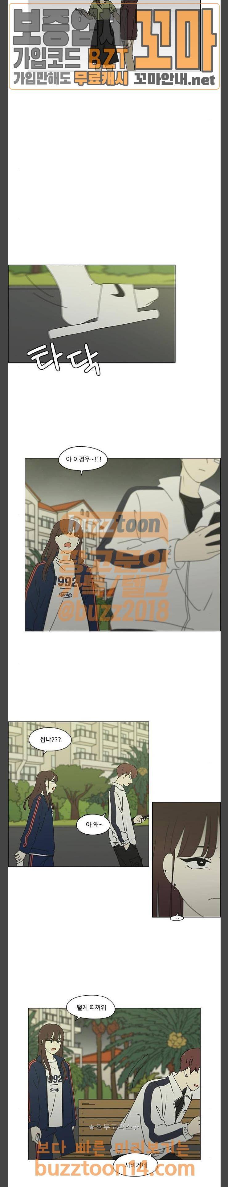 연애혁명 272화 - 수학여행 (4) 17