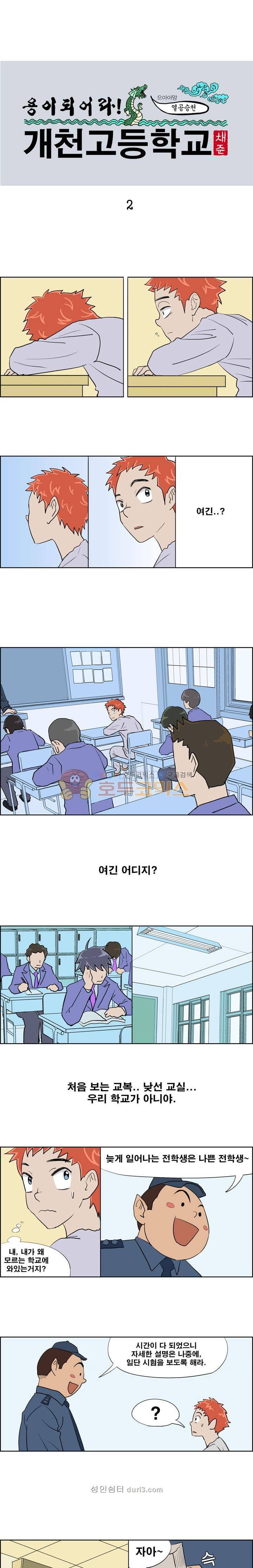 개천고 시즌1 2화 1