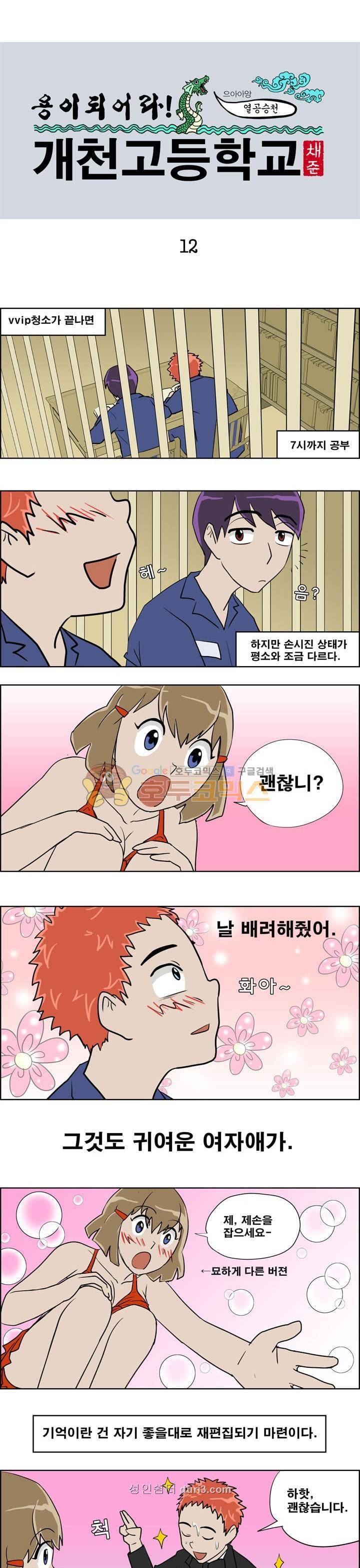 개천고 시즌1 12화 1