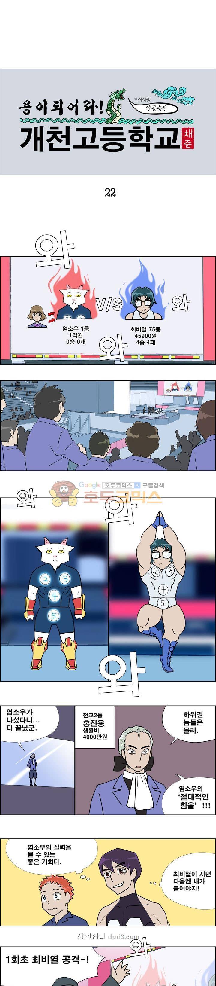 개천고 시즌1 22화 1